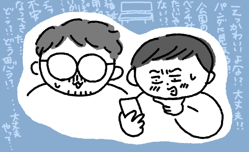 公園のベンチみたいではないか不安になる様子
